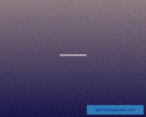 足球冬窗转会市场动态分析及各球队交易趋势观察